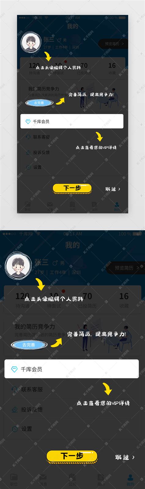 新手指南进入页面 优化升级提示页面启动页引导页闪屏ui界面设计素材 千库网