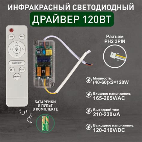 Драйвер, 120 Вт, с пультом дистанционного управления, 3000K+6000K ...