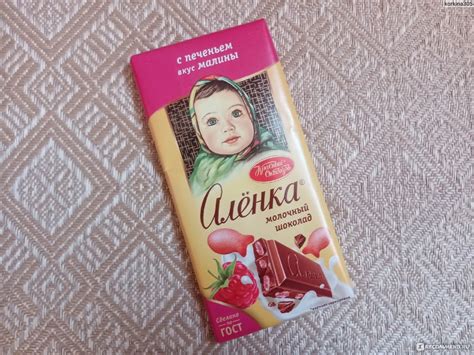 Шоколад Аленка С печеньем вкус малины - «Яркая малиновая новинка от ...