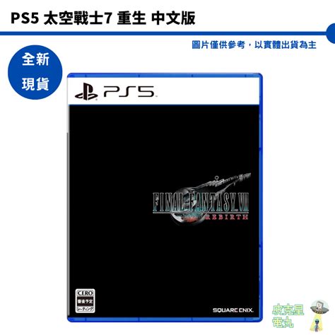 Ps5 太空戰士7重生 Final Fantasy Vii Rebirth 重製版 Ff7 現貨 典藏版 豪華版 第二部 蝦皮購物