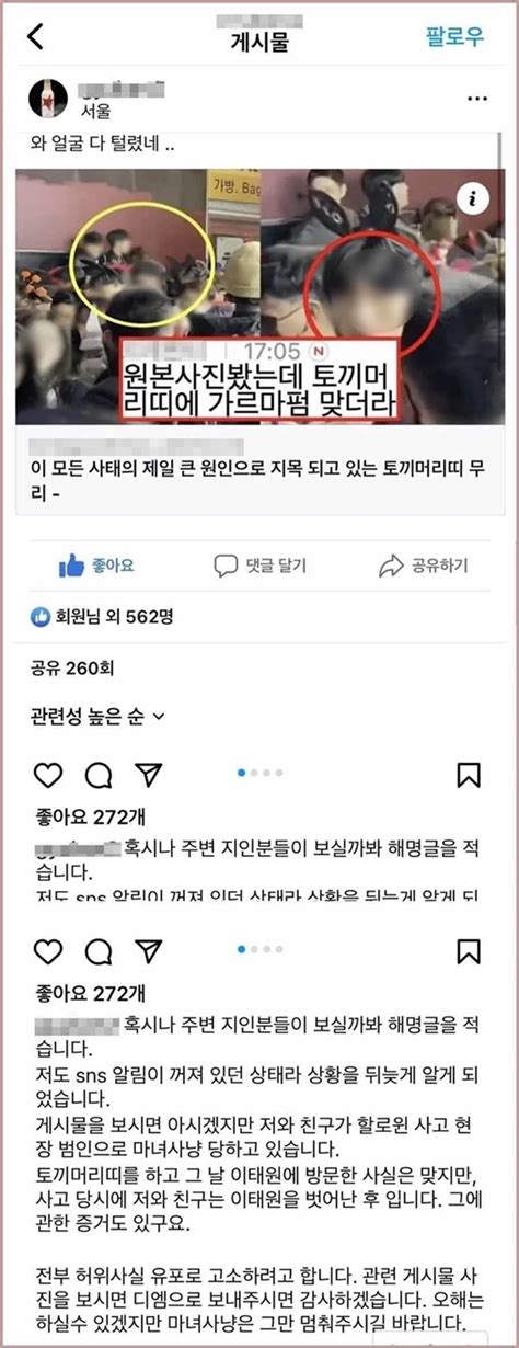 경찰 조사까지 받은 이태원 토끼 머리띠 남성빠르게 행동 개시 위키트리