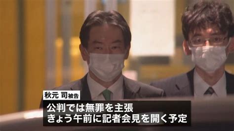 保釈された秋元議員、きょう記者会見の予定