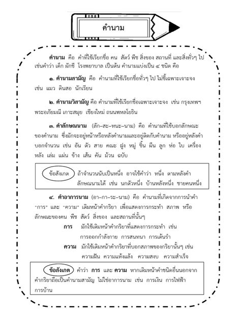 2คำนาม | PDF