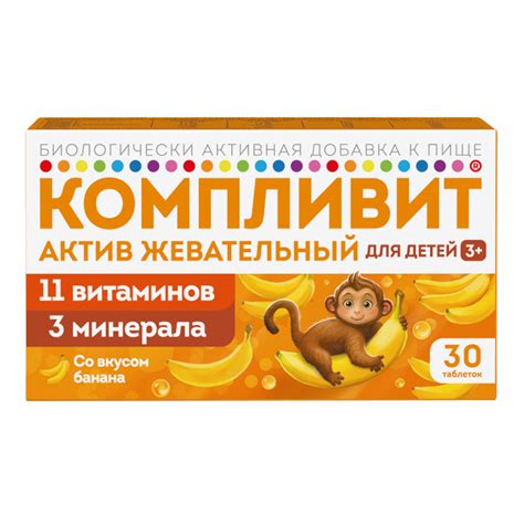 Компливит Актив жевательный для детей — инструкция по применению, состав