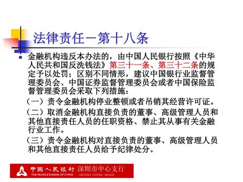 Ppt 金融机构大额交易和可疑 交易报告管理办法 （中国人民银行令 〔2006〕 第 2 号） Powerpoint