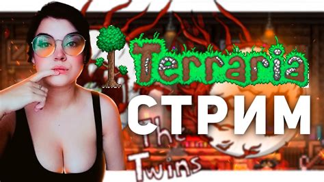 ИМПЕРАТРИЦА СВЕТА Terraria Прохождение Стрим 16 YouTube