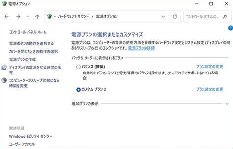 Windows 11 Pcにて「電源オプション」を表示する方法。電源プラン詳細の変更などで有効 Win And I Net