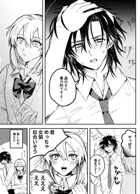 創作bl「女装男子に陰キャがフラれる話 創作bl 」霞みみの漫画