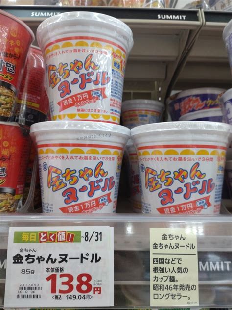 【懸賞応募記録】金ちゃんヌードル買って現金1万円当たる。 水色な気持ち。