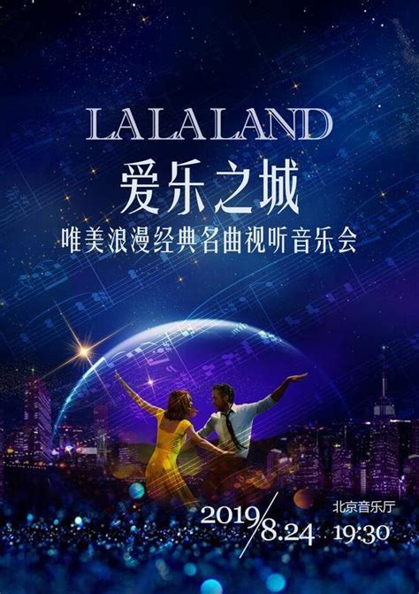 今晚節目單 愛樂之城「la La Land」唯美浪漫經典名曲視聽音樂會 每日頭條