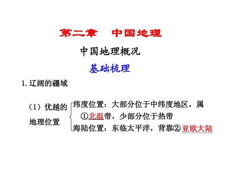 2012届高三地理一轮复习：中国地理概况区域地理word文档在线阅读与下载无忧文档