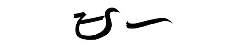 Thinking Of Getting A Tattoo In Pre Colonial Philippine Script Heres