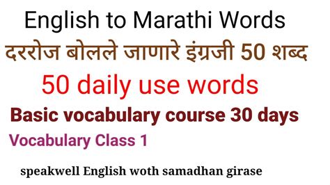 Vocabulary English To Marathi English To Marathi 50 Daily Use Words