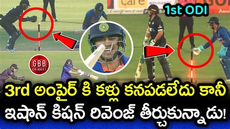 Hardik Pandya Out Or Not Out Ishan Kishan Revenge On Tom Latham Ind