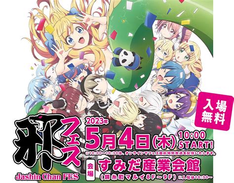 【フェスあと1日】邪神ちゃんドロップキック On Twitter おはようございます、アニメ 邪神ちゃんドロップキック です。ついに邪神