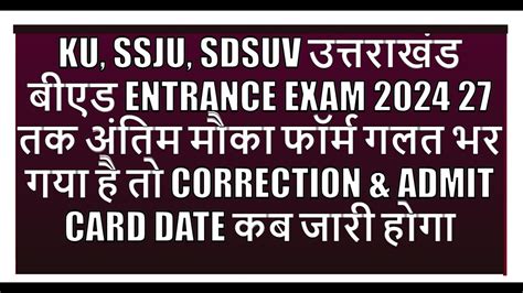 Ku Ssju Sdsuv Bed Entrance Exam Date Form Last Date