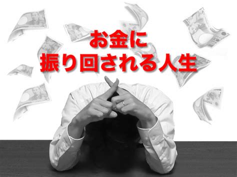 お金に振り回される人生を抜け出しリッチになる。もう疲弊しない やっちゃえ！オッサン