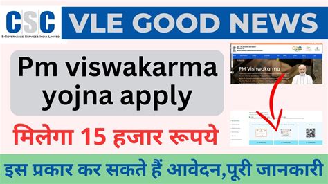 Csc Vle Good News Pm Viswakarma Yojna Apply Online Csc New Update