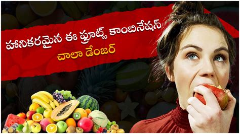 Health Tips పండ్లు తినండి కానీ ఈ పండ్ల కాంబినేషన్ అస్సలే తినకండి Health Tips Do Not Eat