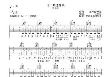 你不知道的事吉他谱 王力宏 C调弹唱简单77 单曲版 吉他世界