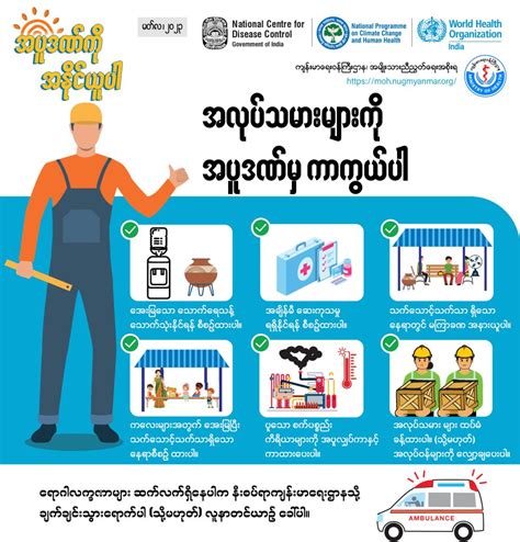 Heat Stroke Beat The Heat March 2023 Ministry Of Health Moh Myanmar