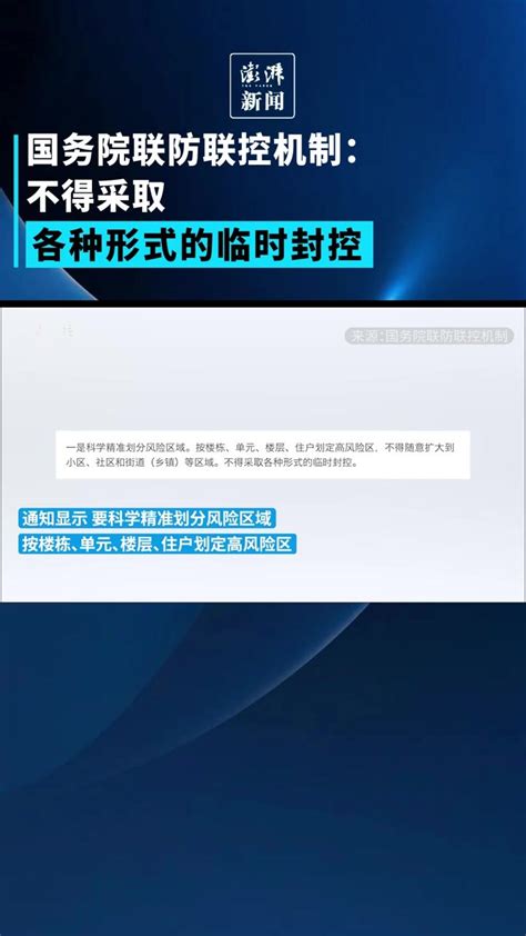 防疫“新十条”丨科学精准划分风险区，不得随意扩大到小区等凤凰网视频凤凰网