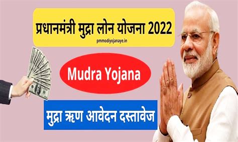 Pradhan Mantri Mudra Loan Yojana प्रधानमंत्री मुद्रा लोन योजना से कैसे और कितना लोन मिलेगा