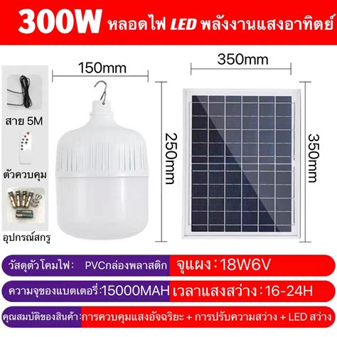 ไฟตุ้ม โซล่าเซลล์ ไฟหลอดตุ้ม Led 300 W ไฟโซล่าเซล แผงโซล่าเซลล์และ