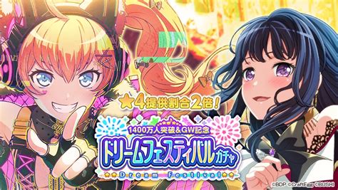 【バンドリ！ガルパ】ドリフェス限定チュチュand薫が登場！「1400万人突破＆gw記念ドリームフェスティバルガチャ」開催！ バンドリ・ガルパ