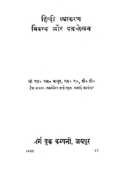 हिंदी व्याकरण निबंध और पत्र लेखन Hindi Book Hindi Vyakaran Nibandh