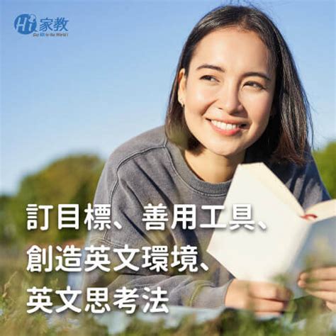 如何快速學英文？4重點輕鬆掌握，認識3種學英文最快的方法 語言學習平台｜線上英文課程推薦hi家教