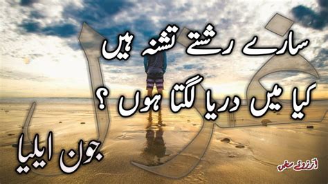 John Elia Ghazal Ek Tamasha Lagta Hu Best Urdu Shayiri