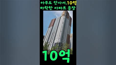 20억짜리 아파트 결국 경매시장에 10억으로 나왔다 집주인 대성통곡 Youtube