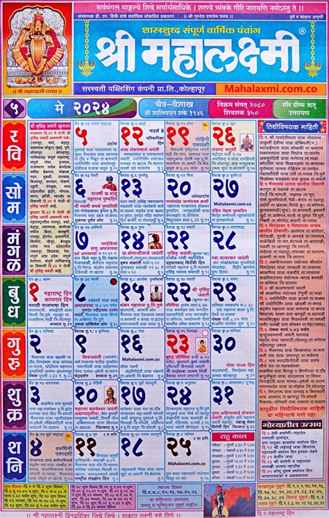 Mahalaxmi Calendar May Marathi Honey Laurena