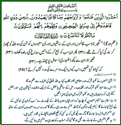 Surah As Saffat Ayat 22 To 25 Daily Qur An Hadith 08 May 2024