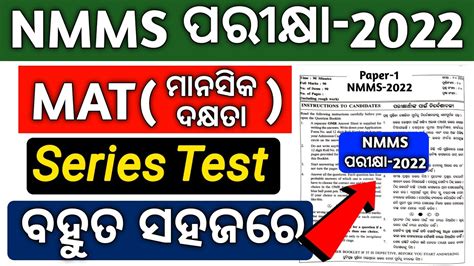 Nmms Exam Paper 2022 Std 8 Ll Series Test Nmms 2022 Ll Nmms Mat