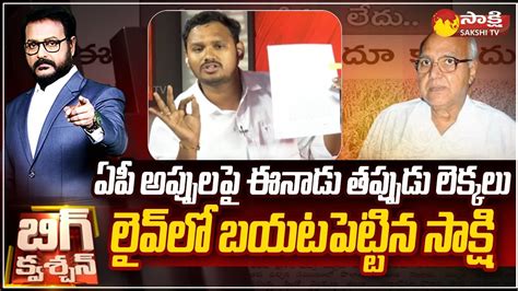 Apewidc Nagarjuna Yadav Given Clarity On Ap Debts Big Question