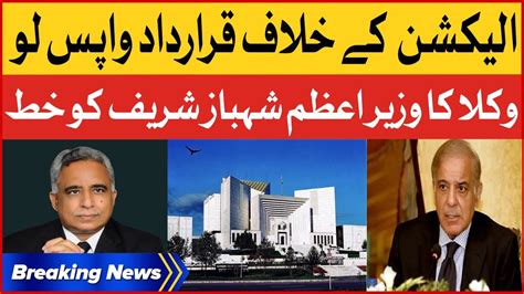 Lawyer Sent Letter To PM Shehbaz Sharif Elections In 2023 Breaking