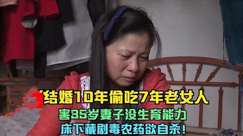 结婚十年偷吃7年，丈夫出轨对象竟是五旬老人，妻子藏农药寻短见 Youtube