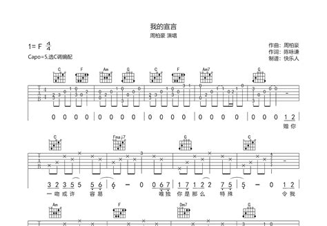 我的宣言吉他谱周柏豪c调弹唱84单曲版 吉他世界