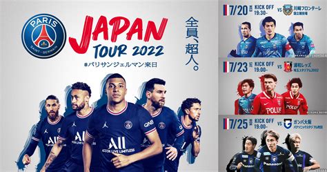 Psg Japan Tour 2022 On Twitter 一般販売スタート🔥⚽️／ 本日【6月25日12：00】から パリ・サン