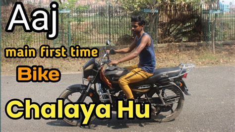 Himanshu Aaj Bike Chalayega Mera Dost Aaj Bike Chalane Ke Liye