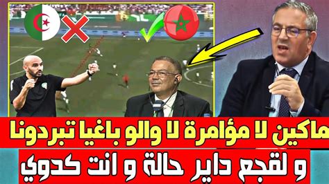 إعلامي جزائري يرد بقوة علاش غير الجزائر اللي ديما يهضرو على الحكم جا