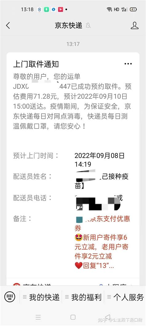 个人寄件千万别用京东快递 知乎