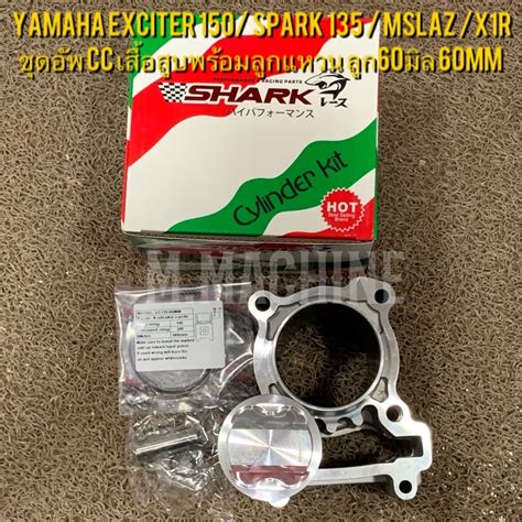 Exciter 150 Spark 135 Mslaz X1R ชดอพ cc เสอสบพรอมลกแหวน ลก