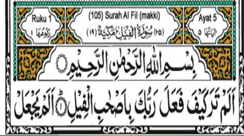 105 Surah Alfeel With Urdu Translation Youtube