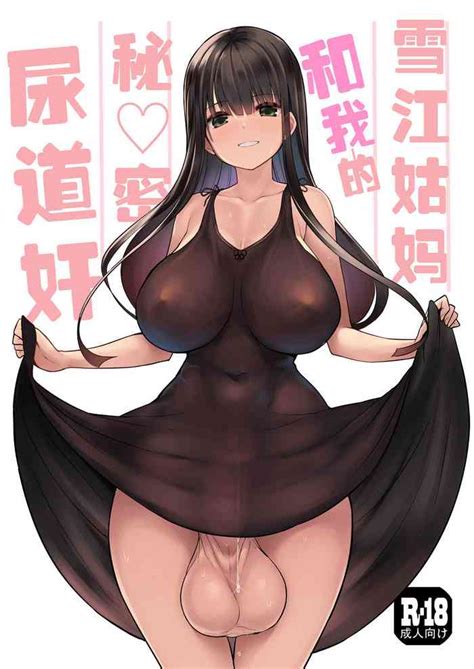 Futanari Yukie San To Naisho No Nyoudoukan 雪江姑妈和我的秘♡密尿道奸 Nhentai Hentai Doujinshi And Manga