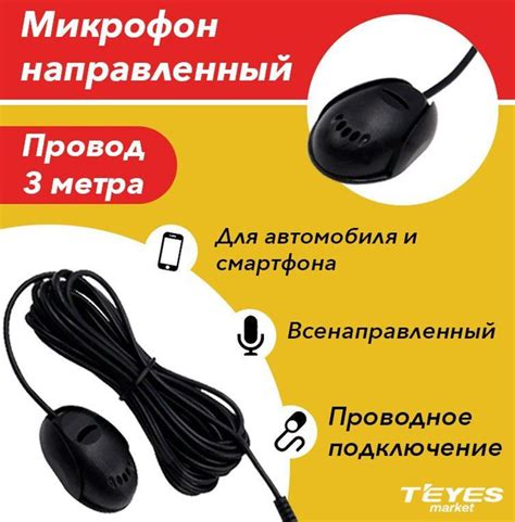 Микрофон универсальный Teyes microf1 - купить по выгодной цене в ...