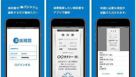 「楽楽精算」が最新のai機能を活用した領収書読み取りアプリをリリース 株式会社ラクス