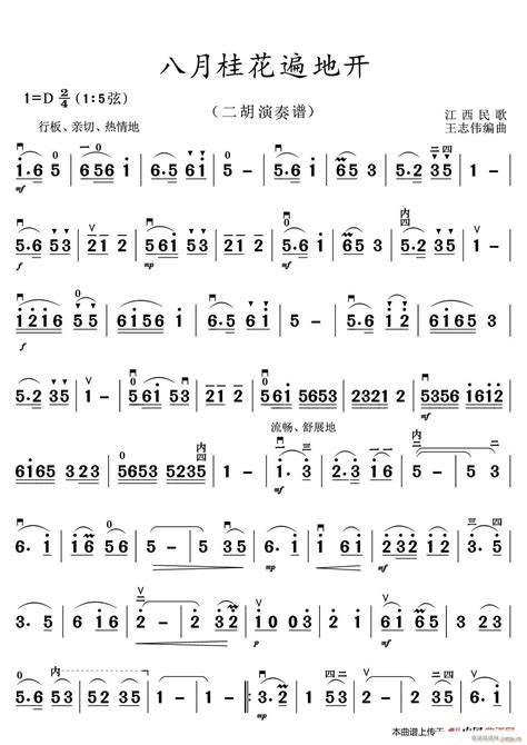 八月桂花遍地开（二胡演奏谱） 歌谱简谱网